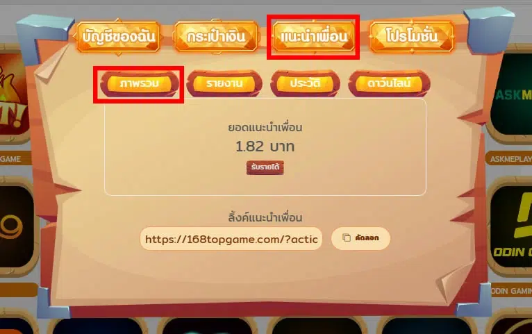 โปร แนะนำเพื่อน