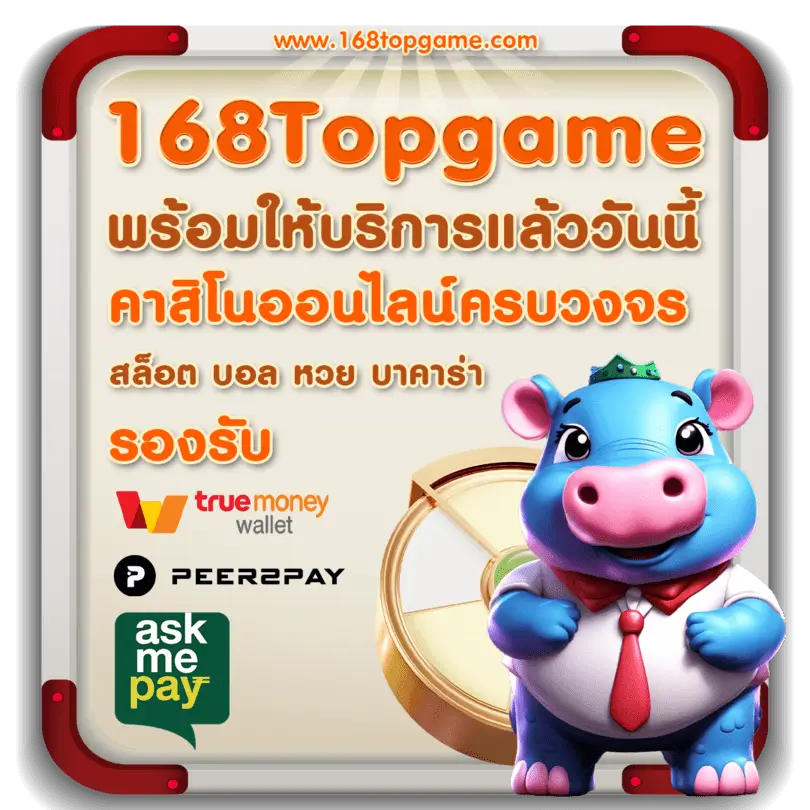 โปรโมชั่นสล็อต 168Topgame