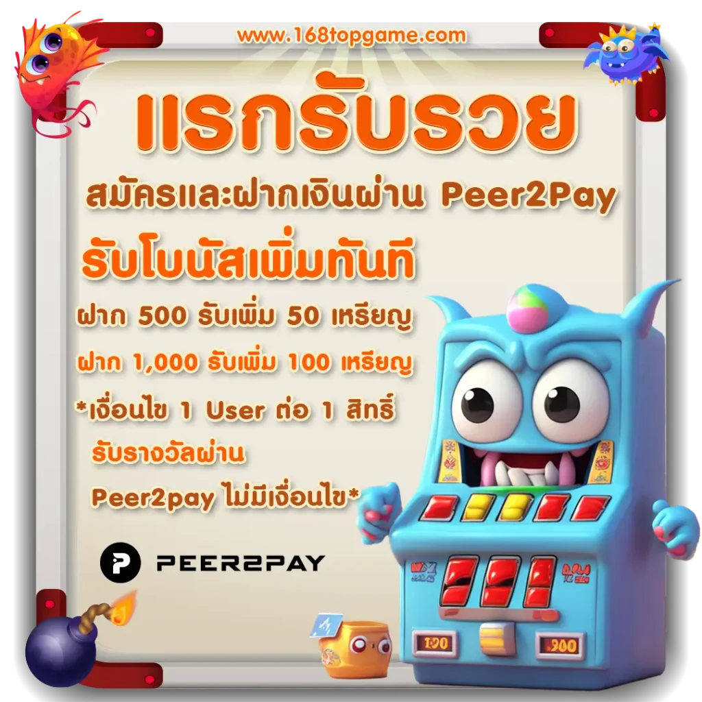 แจกเครดิตฟรี แรกรับรวย